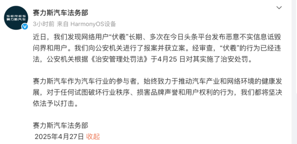 配资炒股网股票 赛力斯法务部再开张！“键盘侠”伏羲落网