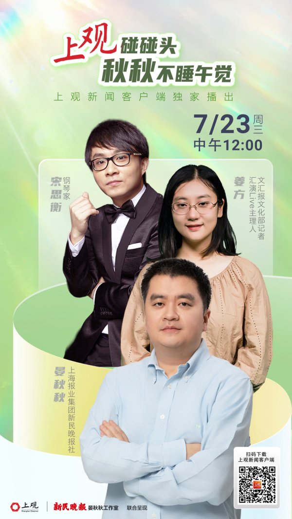 股票配资网-独家提供 汇演Live和“秋秋不睡午觉”联袂，对话“开飞船的钢琴家”宋思衡